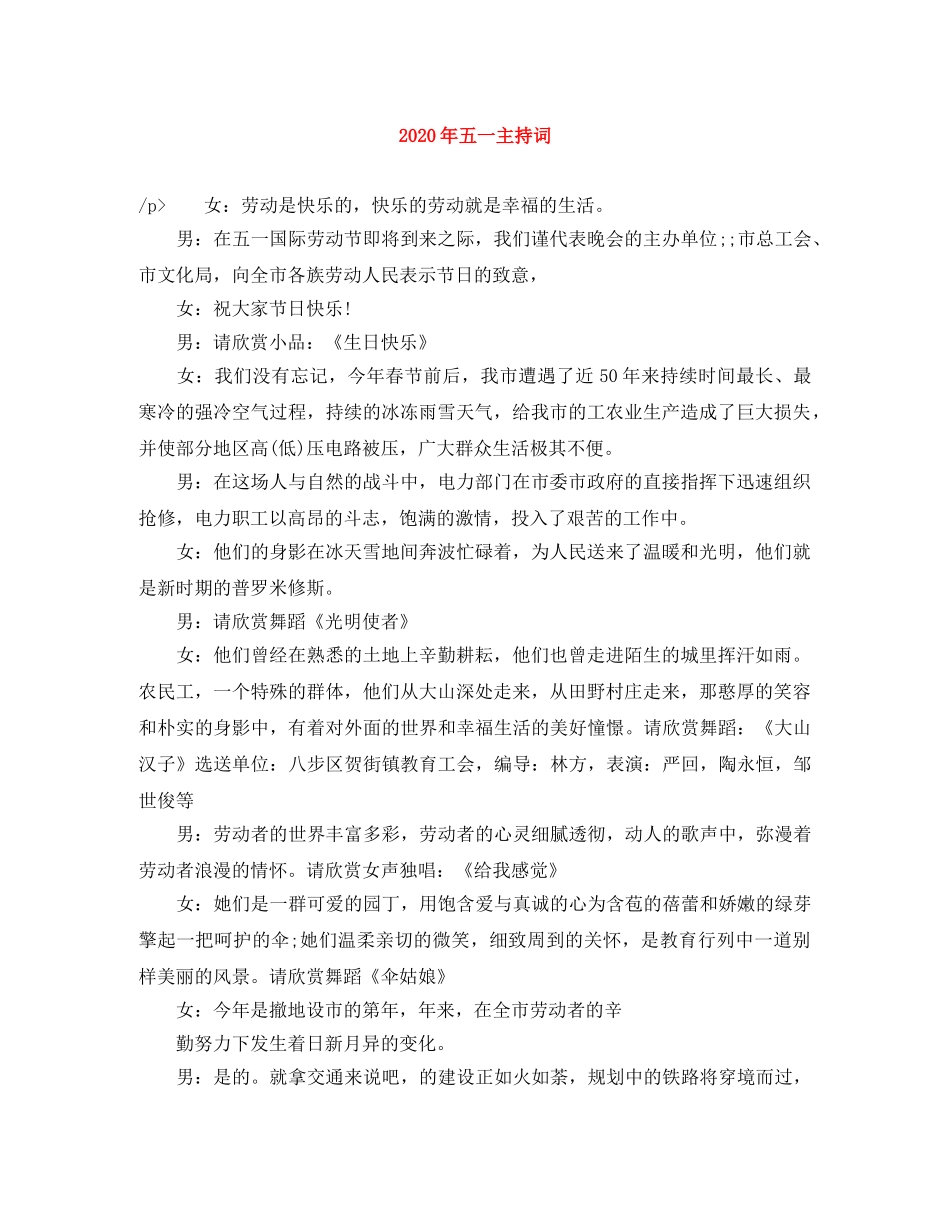 2024年五一主持词 _第1页