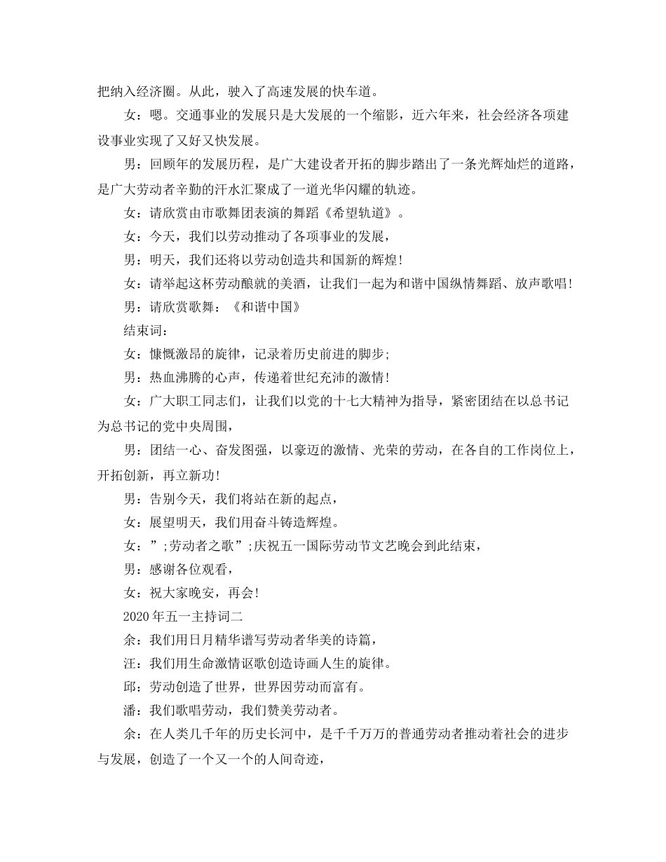 2024年五一主持词 _第2页