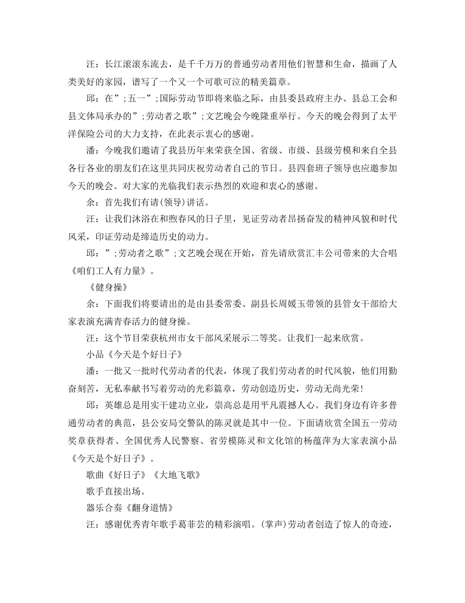 2024年五一主持词 _第3页