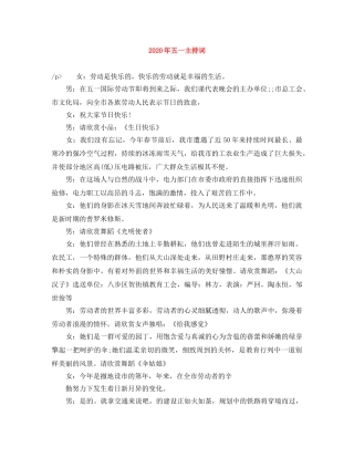 2024年五一主持词 