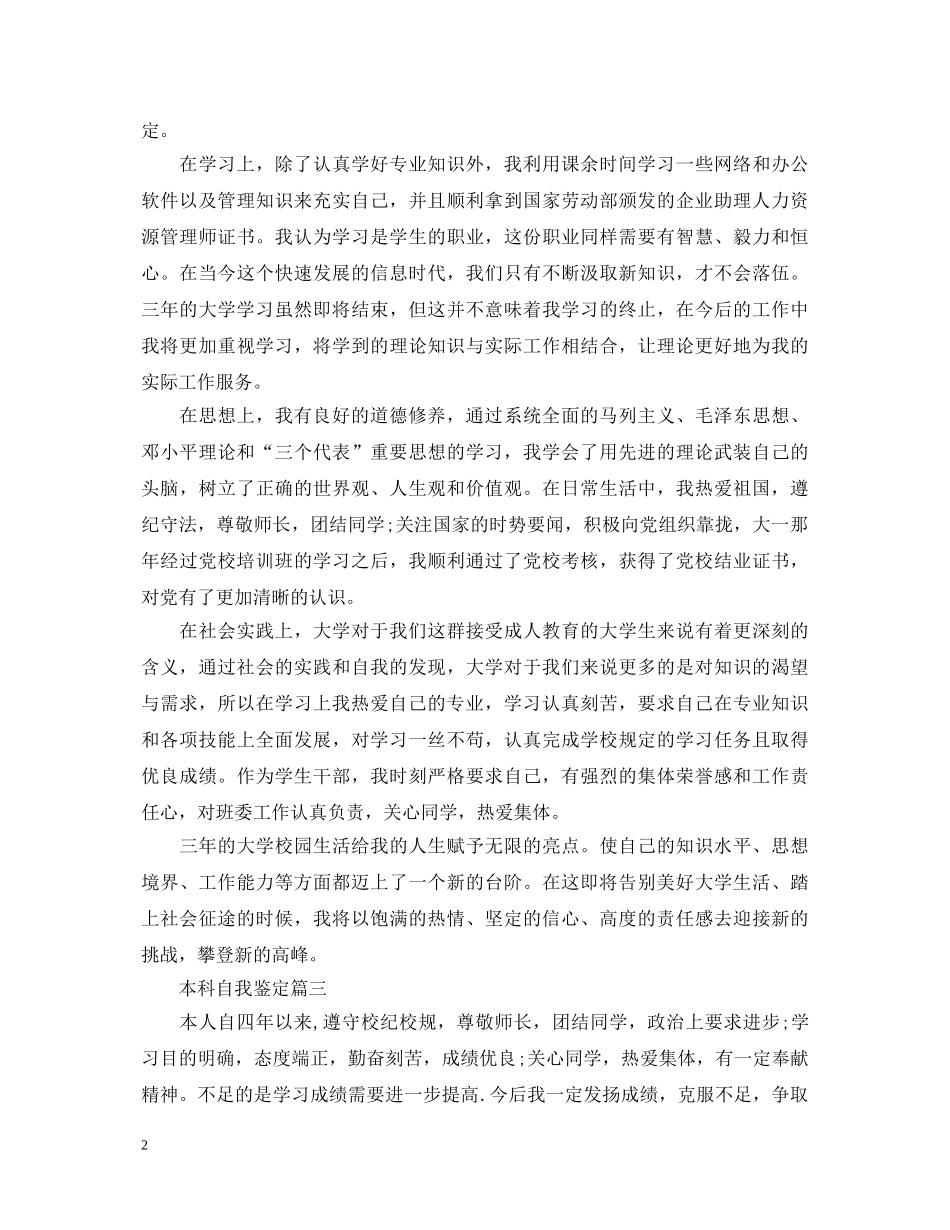 2024最新本科自我鉴定 _第2页