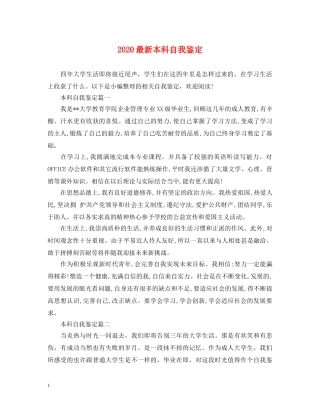 2024最新本科自我鉴定 
