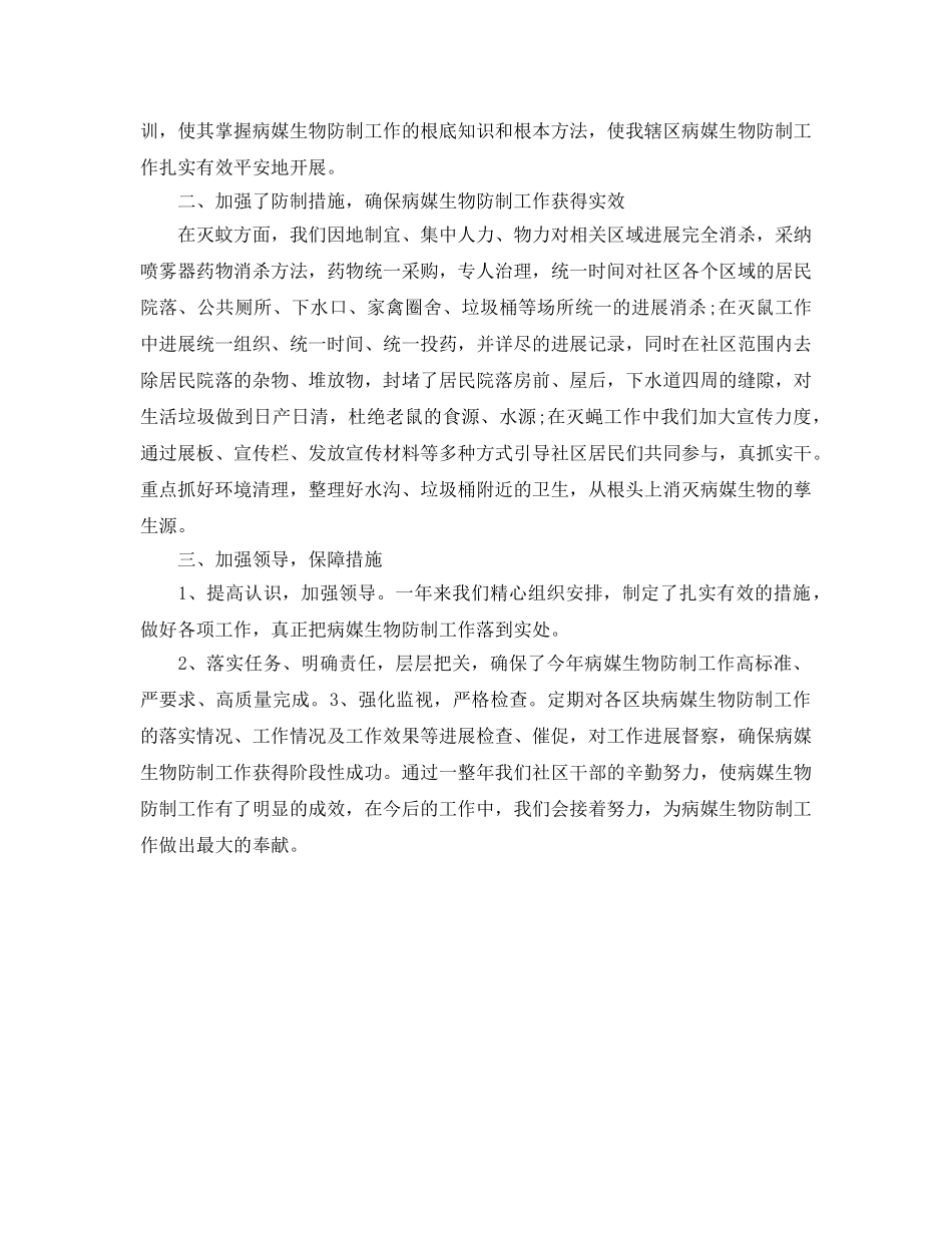 2024年工作参考总结-医院病媒生物防治工作参考总结 _第3页