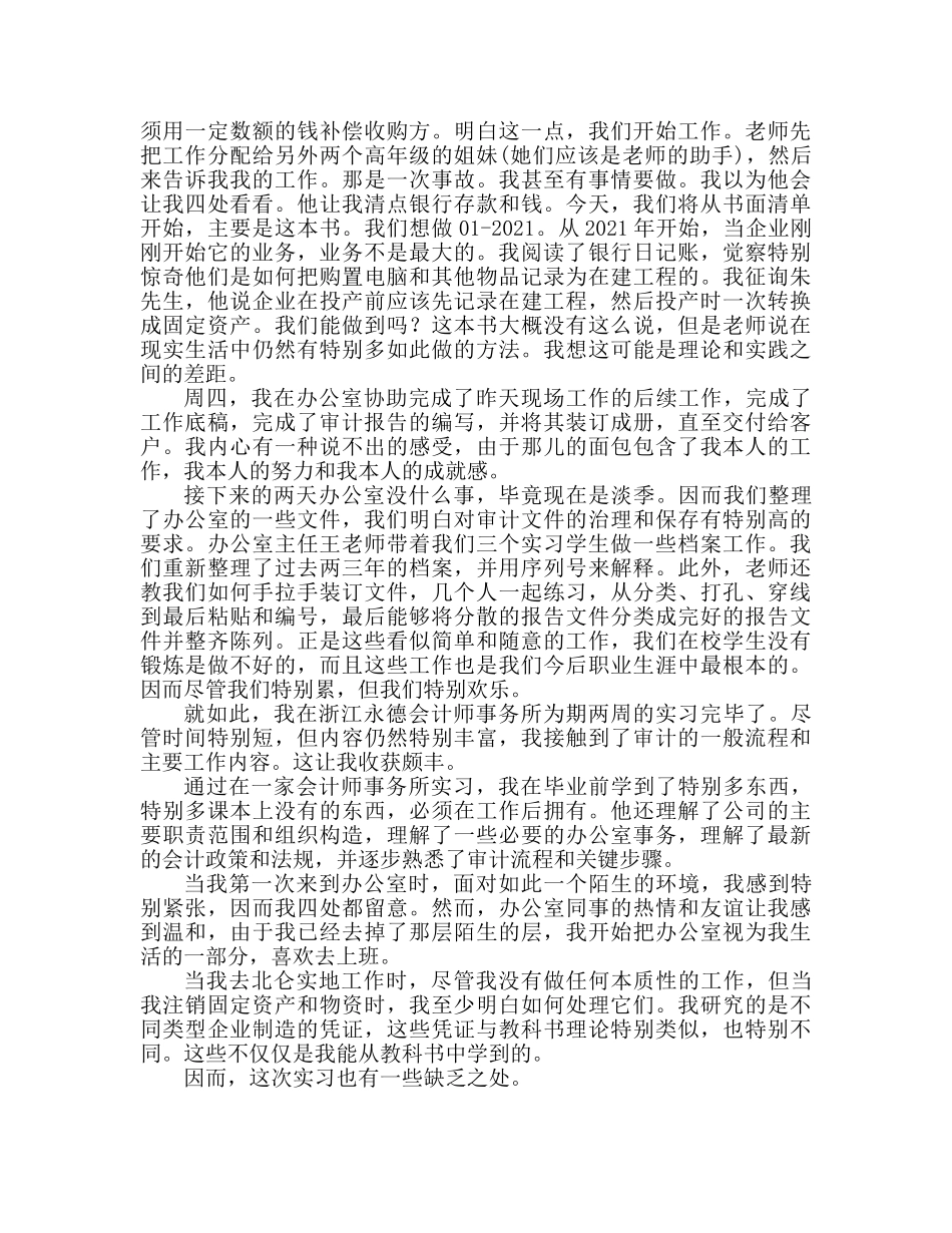 2024暑假会计事务所实习工作参考总结 _第2页