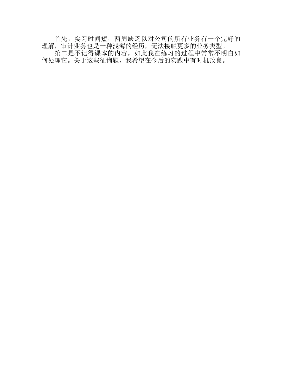 2024暑假会计事务所实习工作参考总结 _第3页
