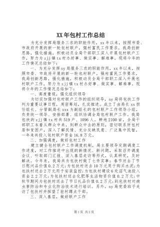 XX年包村工作总结