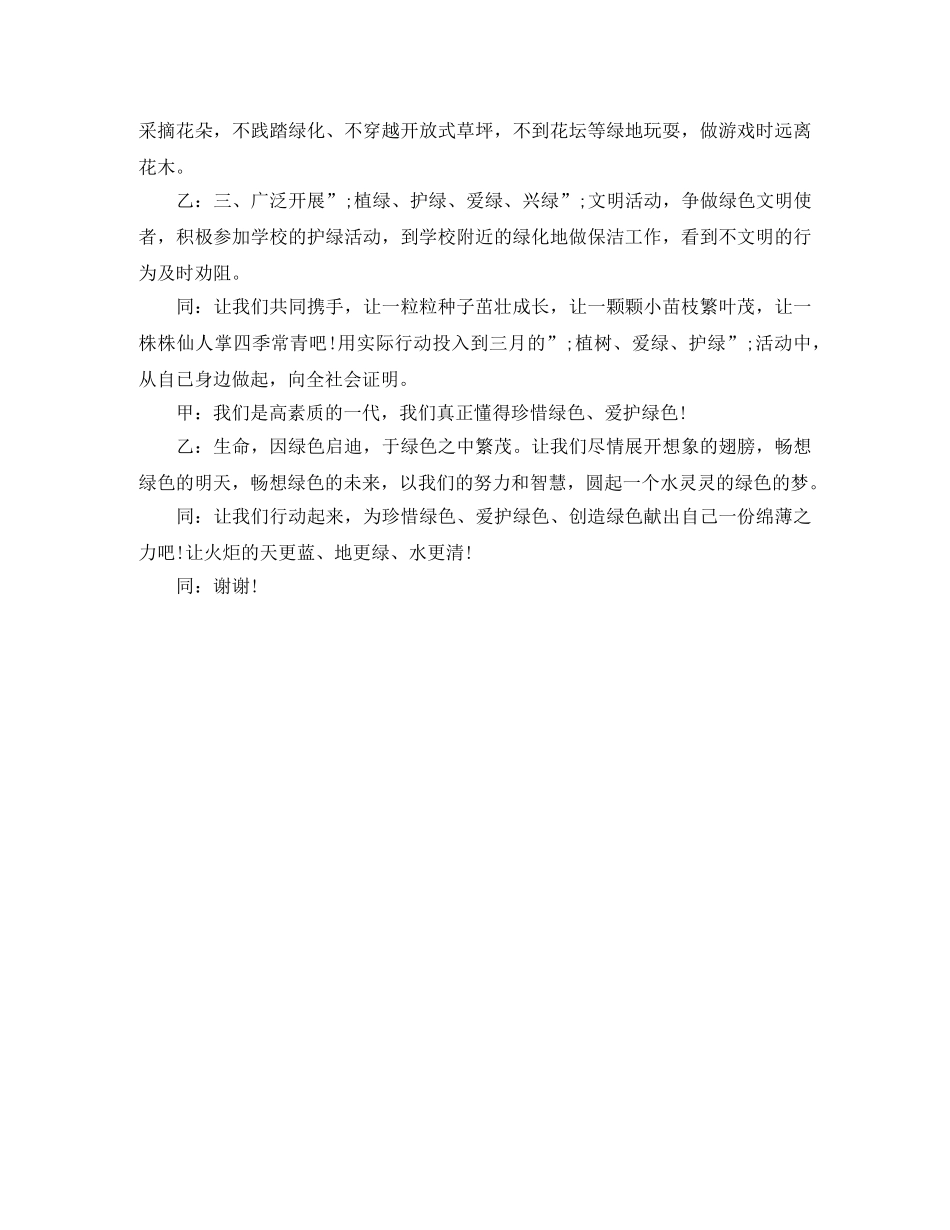 2024年清明节班会主持词范文 _第2页