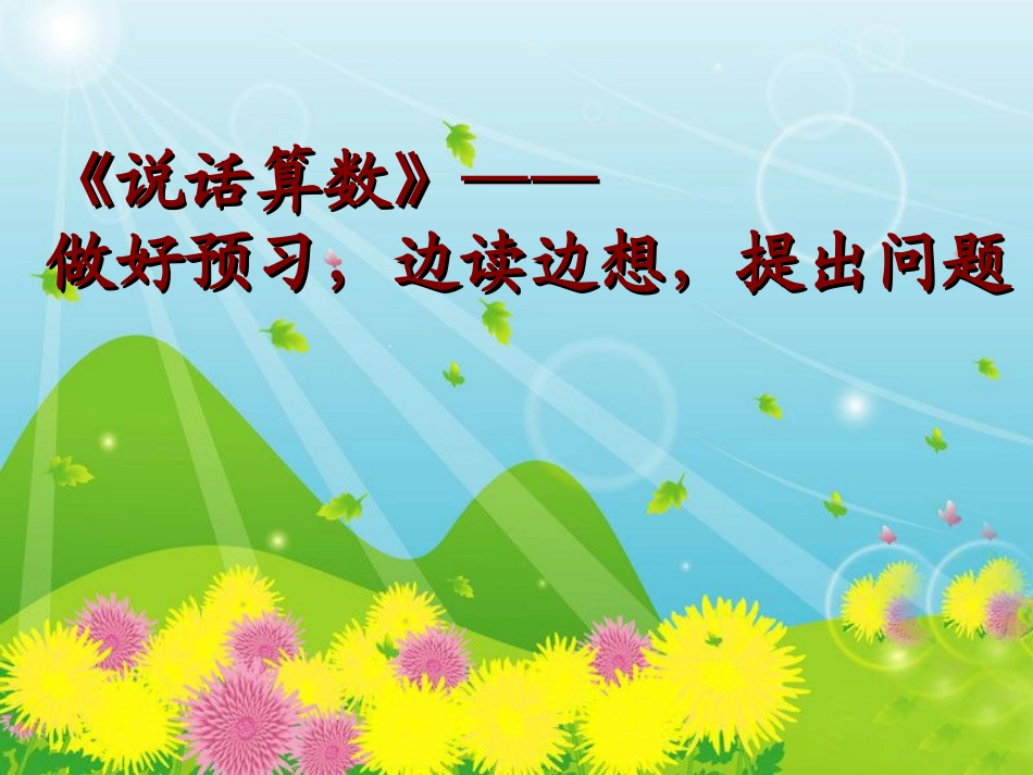 24-说话算数-课件_第3页