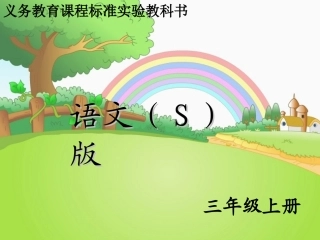 24-说话算数-课件