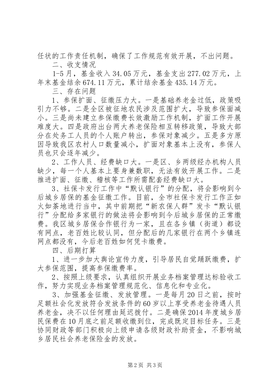 XX年保险中心工作总结_第2页