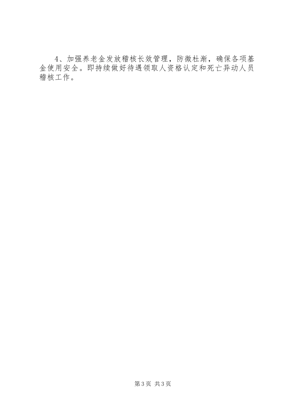 XX年保险中心工作总结_第3页