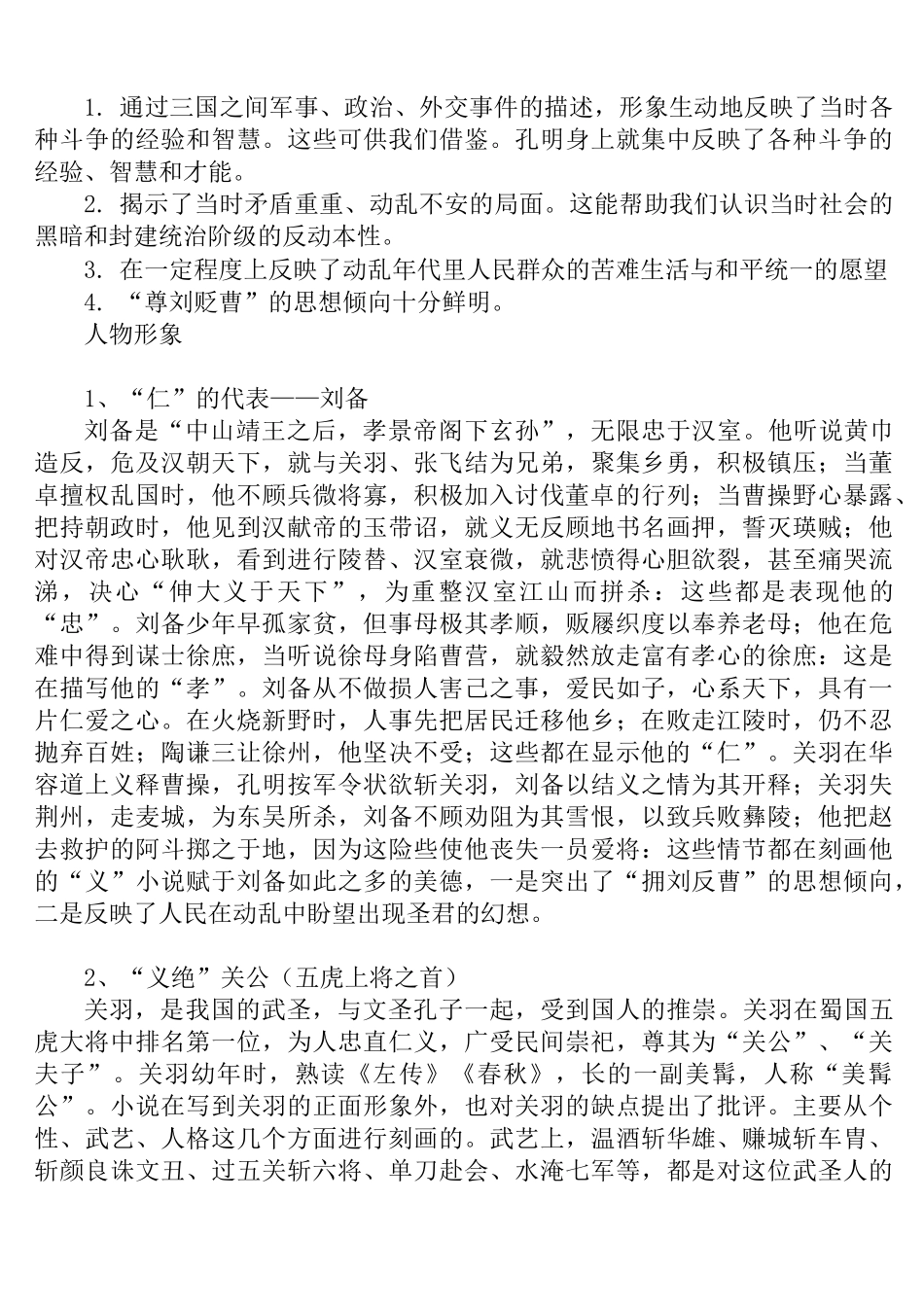 高中时期所有名著导读整理_第2页