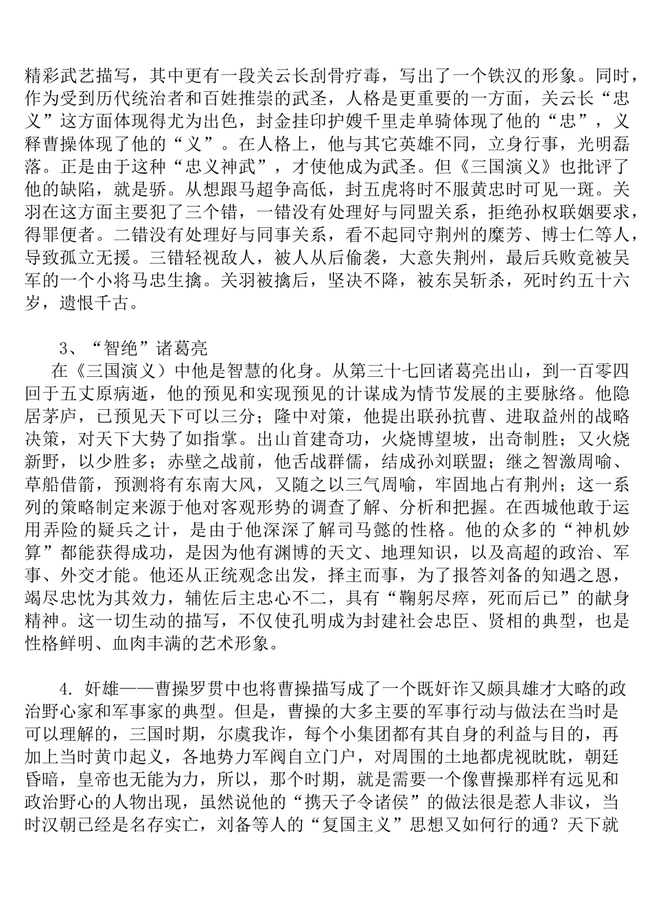 高中时期所有名著导读整理_第3页