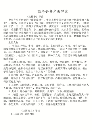 高中时期所有名著导读整理