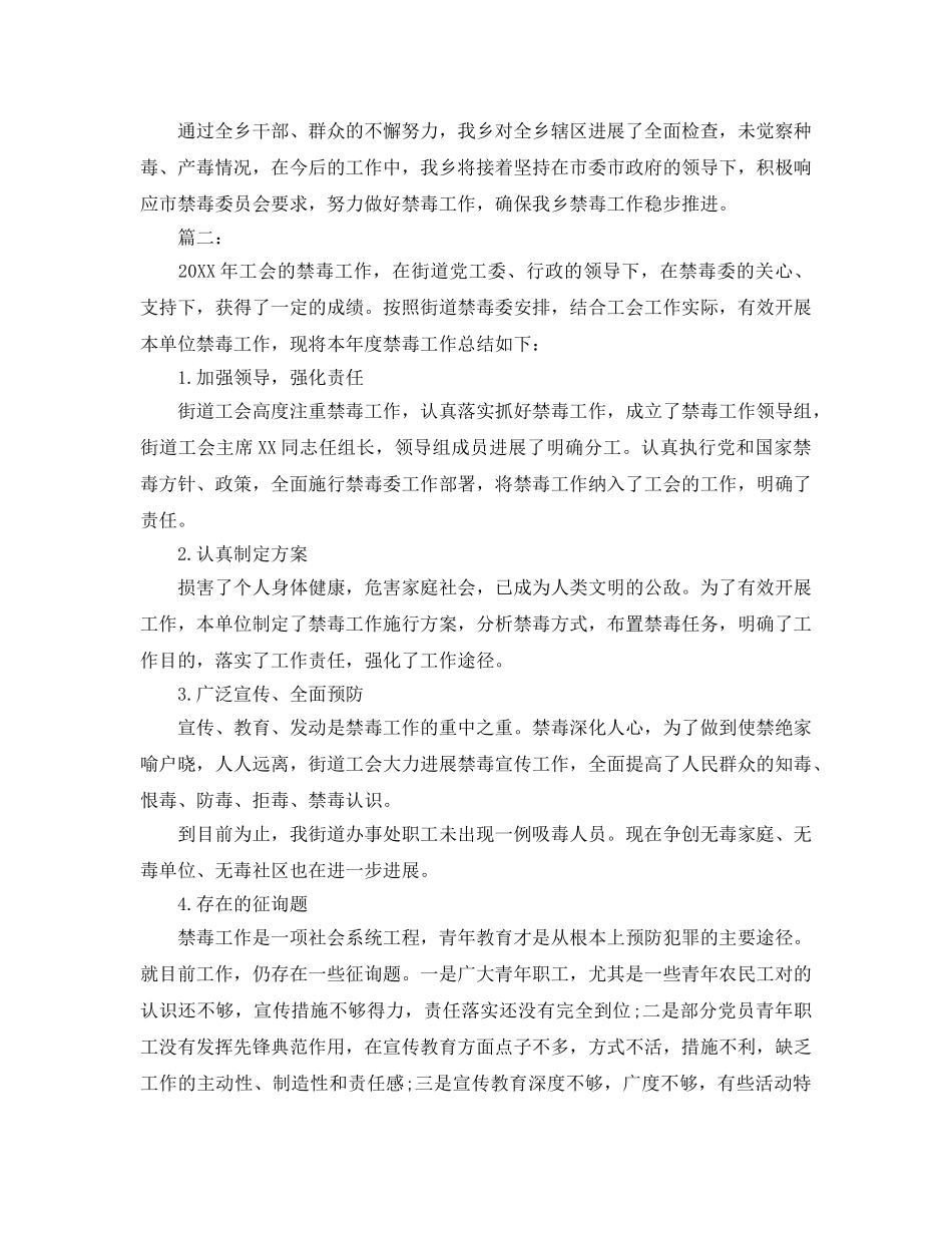 2024年禁毒工作参考总结 _第2页