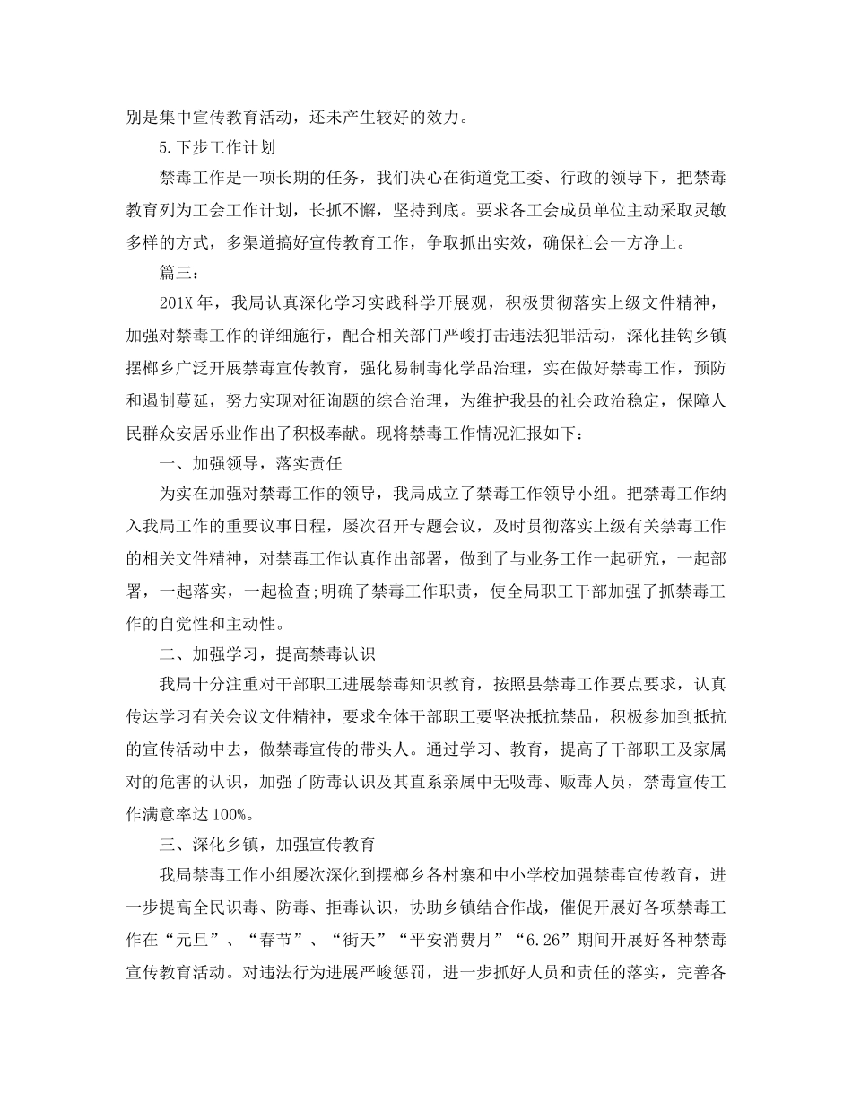 2024年禁毒工作参考总结 _第3页