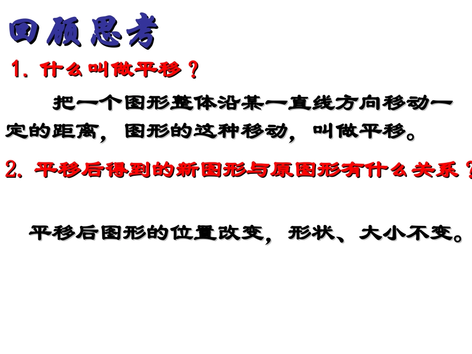 用坐标表示平移-(2)_第3页
