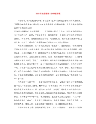 2024年女排精神3分钟演讲稿 