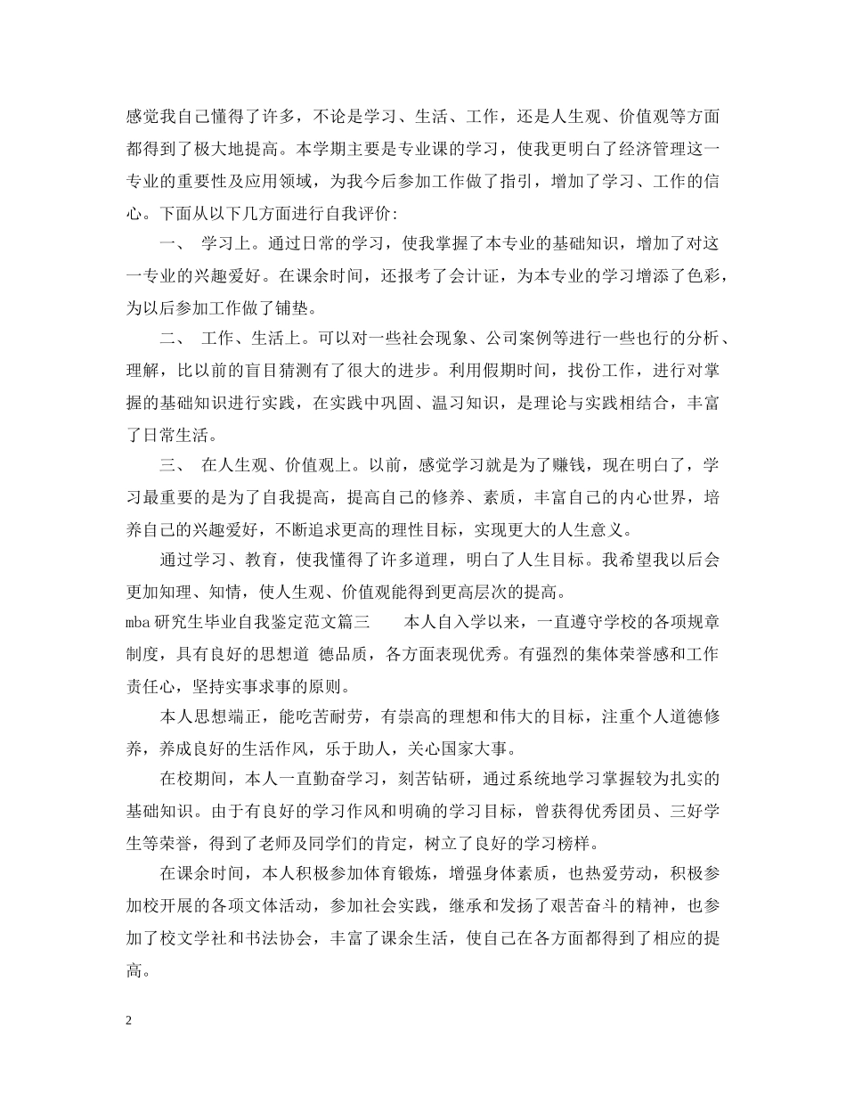 mba研究生毕业自我鉴定范文 _第2页