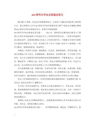 mba研究生毕业自我鉴定范文 