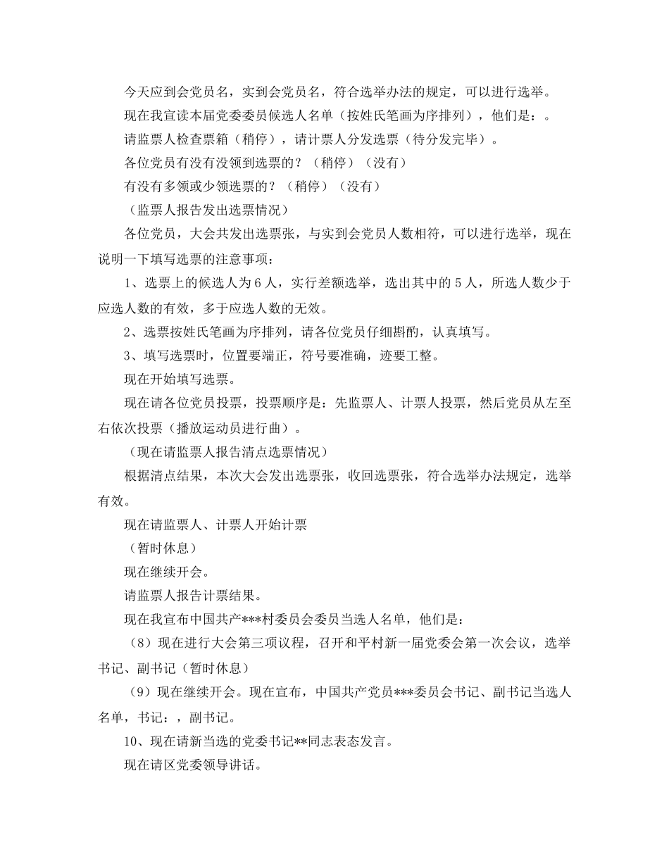 2024年幼儿园母亲节主持词范文 _第3页