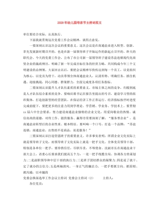 2024年幼儿园母亲节主持词范文 