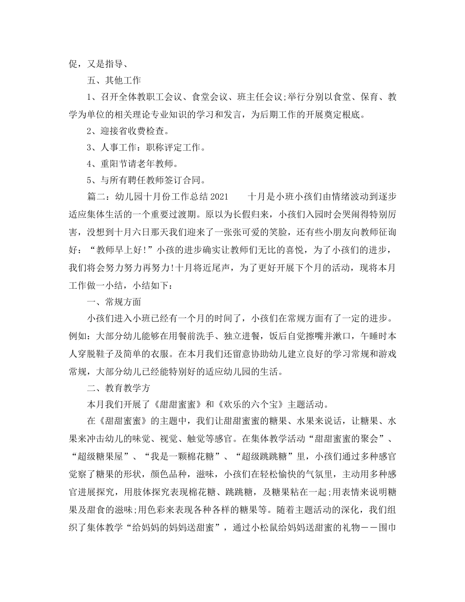 2024年工作参考总结-幼儿园十月份工作参考总结2024 _第2页