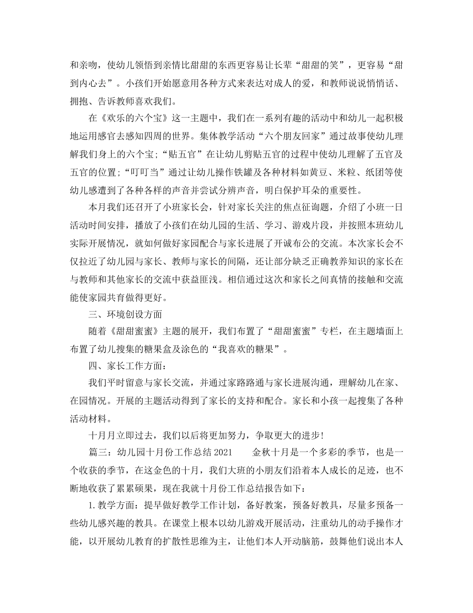 2024年工作参考总结-幼儿园十月份工作参考总结2024 _第3页