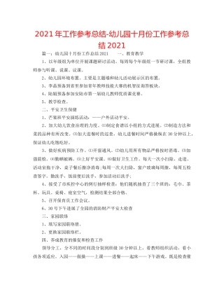 2024年工作参考总结-幼儿园十月份工作参考总结2024 