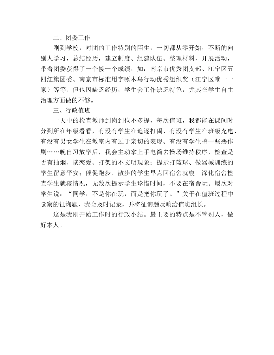 2024学校行政工作参考总结范文 _第2页