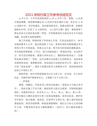 2024学校行政工作参考总结范文 