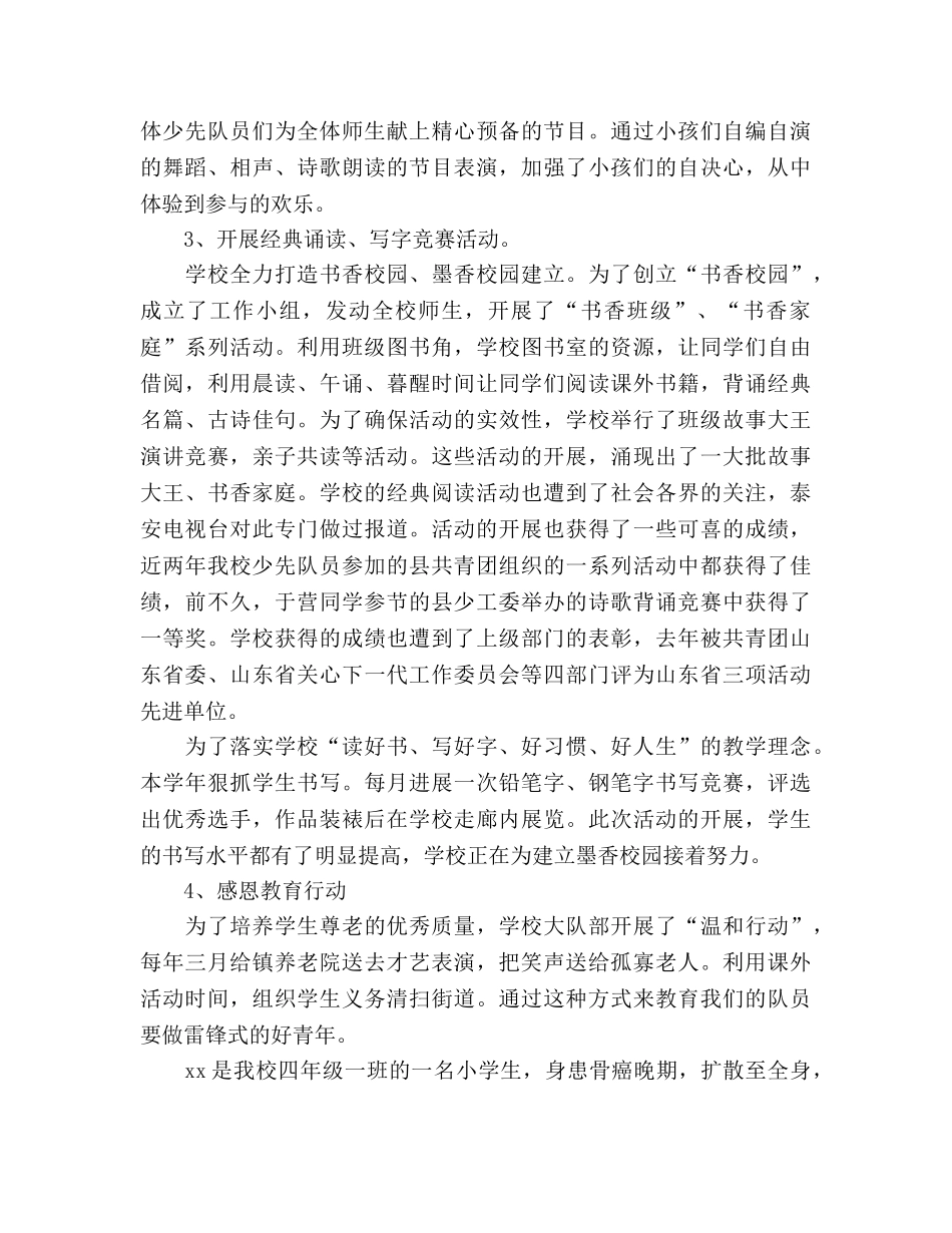 2024年少先队年终工作参考总结范文以爱育爱 _第2页