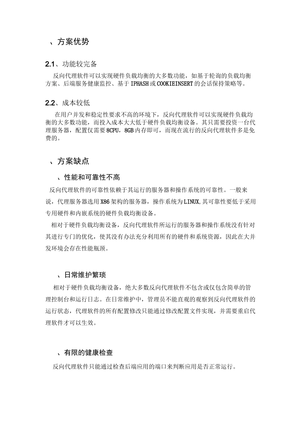 负载均衡解决方案讲解_第3页