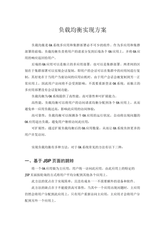 负载均衡解决方案讲解