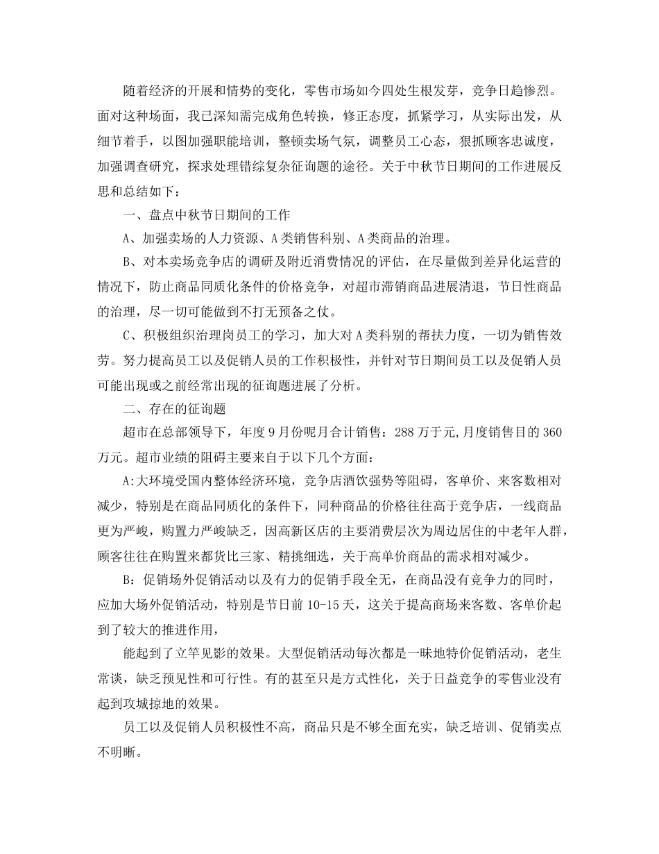 2024年工作参考总结-中秋节营销活动工作参考总结 _第3页