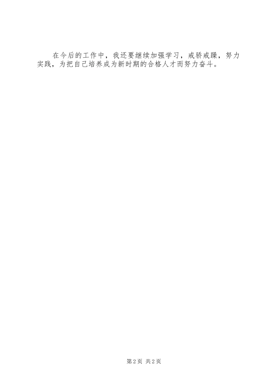 XX年12月办公室秘书年度工作总结_第2页