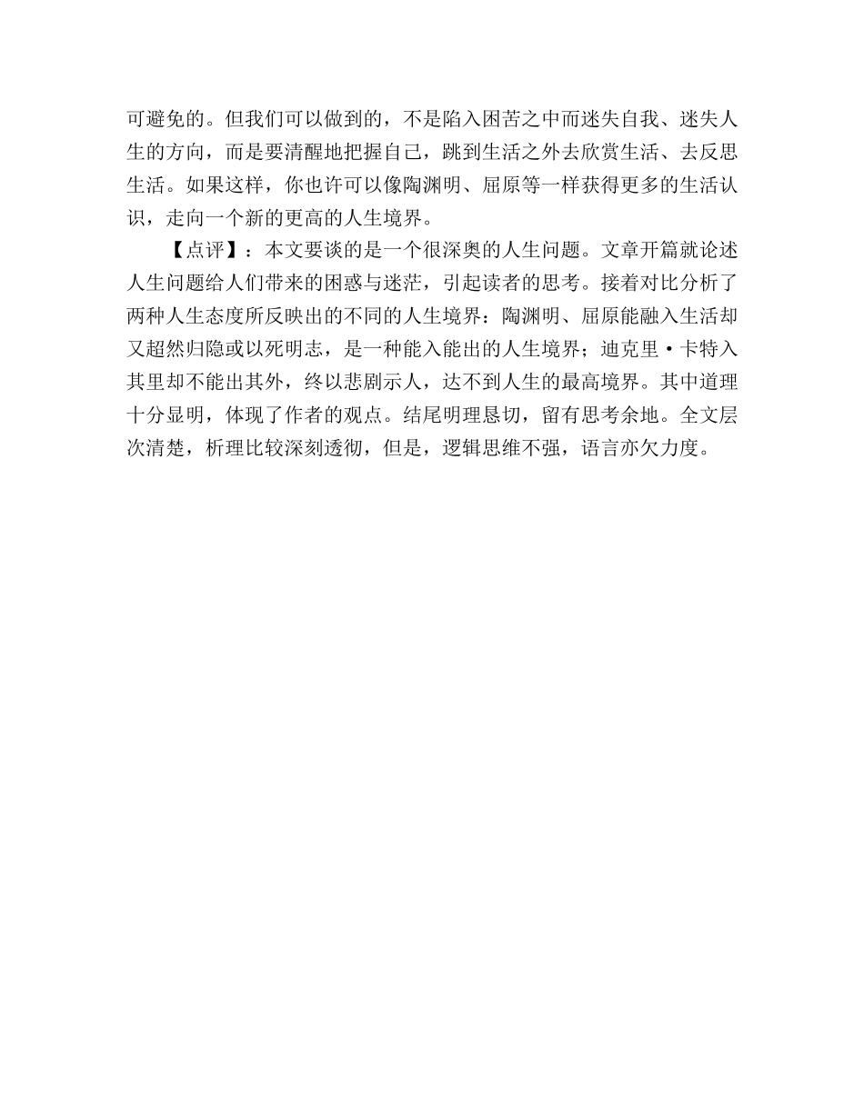 2024年湖北高考优秀作文一种人生境界 _第2页