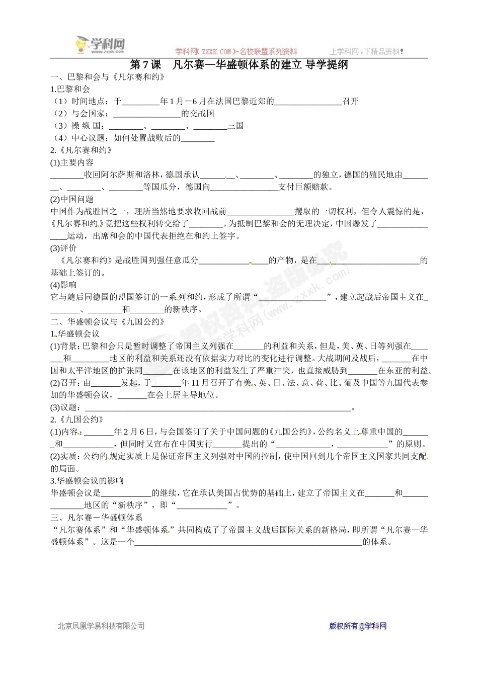 《第7课-凡尔赛—华盛顿体系的建立》导学案.doc_第1页