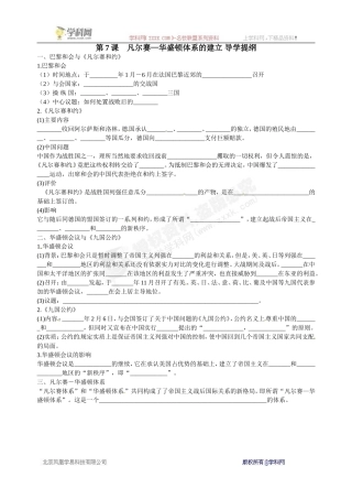 《第7课-凡尔赛—华盛顿体系的建立》导学案.doc