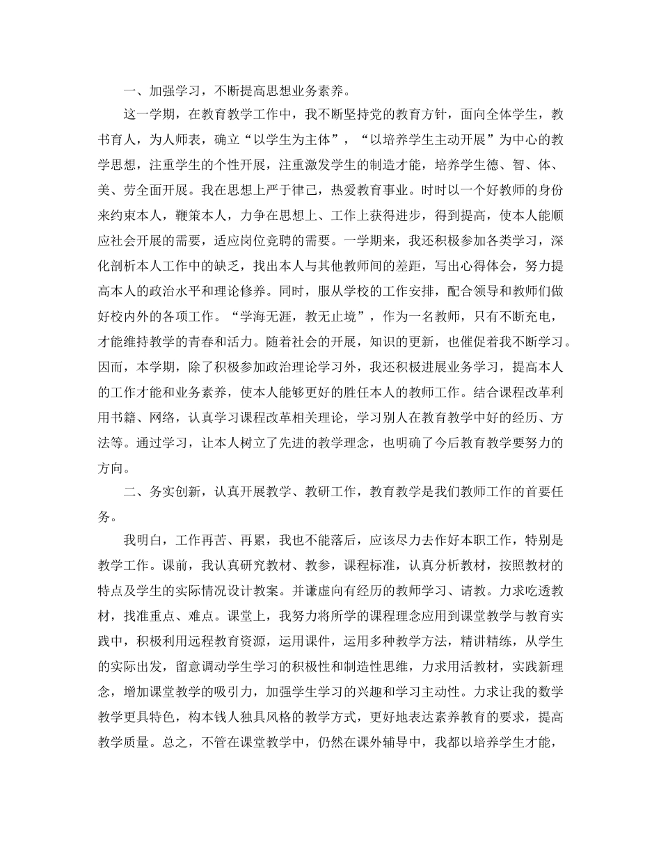 2024年小学教师年度考核自我参考总结 _第2页