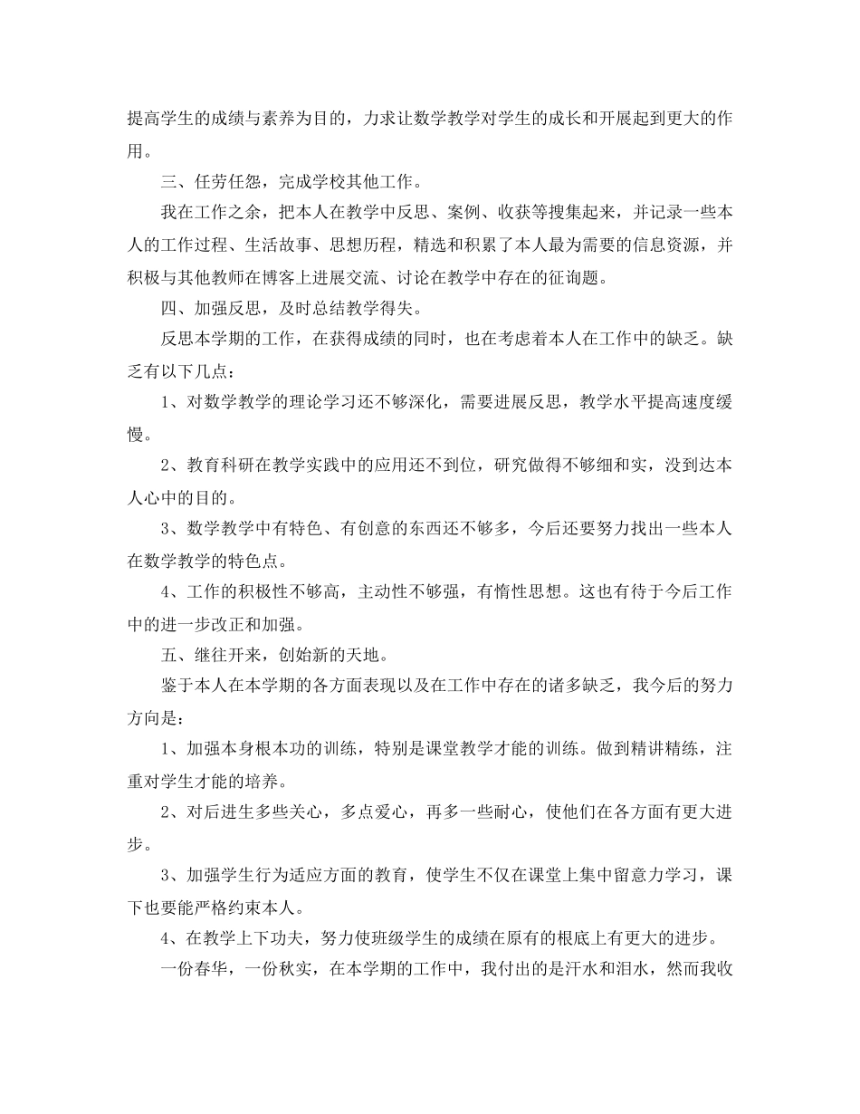 2024年小学教师年度考核自我参考总结 _第3页