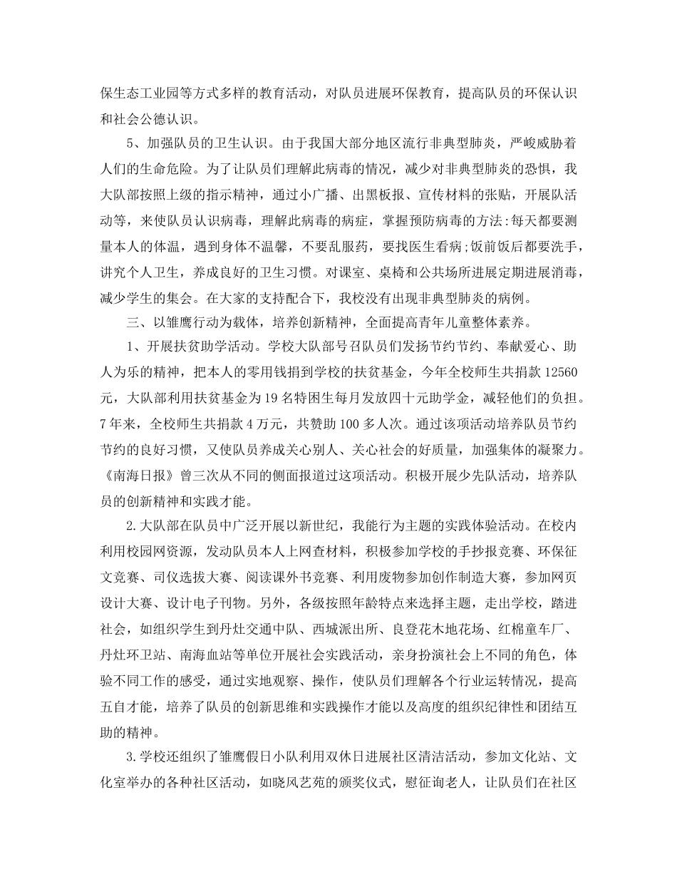 2024年工作参考总结-小学少先队工作参考总结精选范文 _第3页