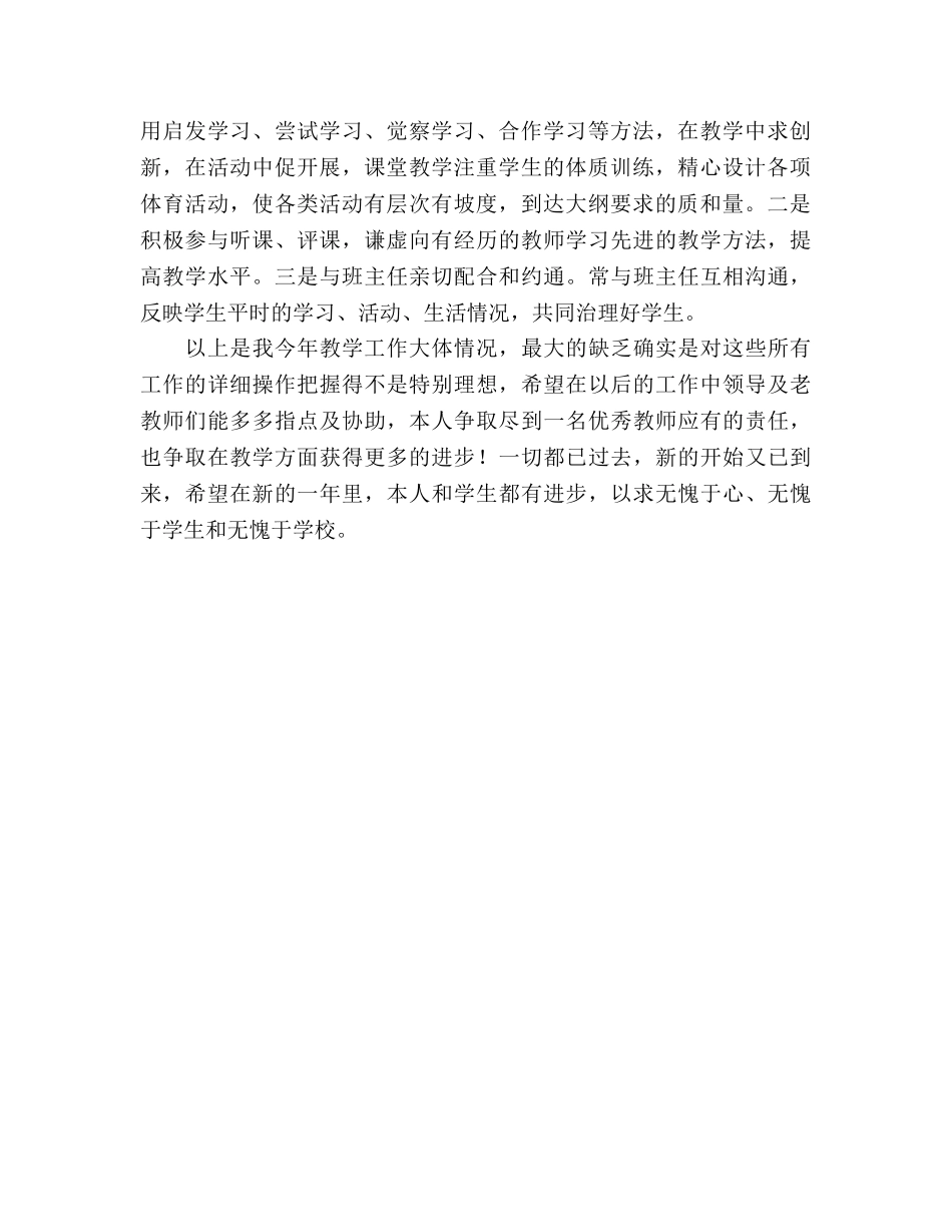 2024年上学期小学教师个人工作参考总结(1) _第2页