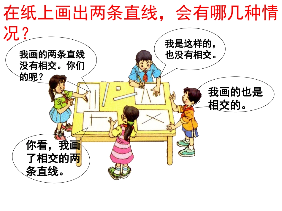 四年级上册《垂直与平行》课件_第2页