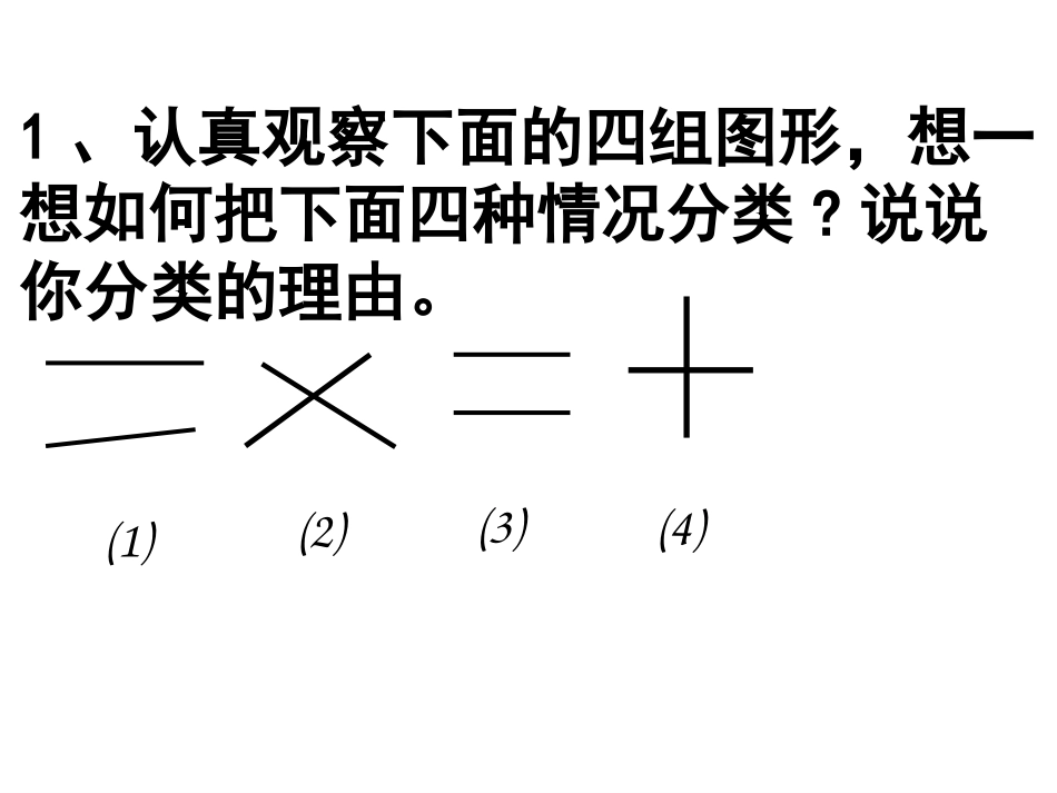 四年级上册《垂直与平行》课件_第3页