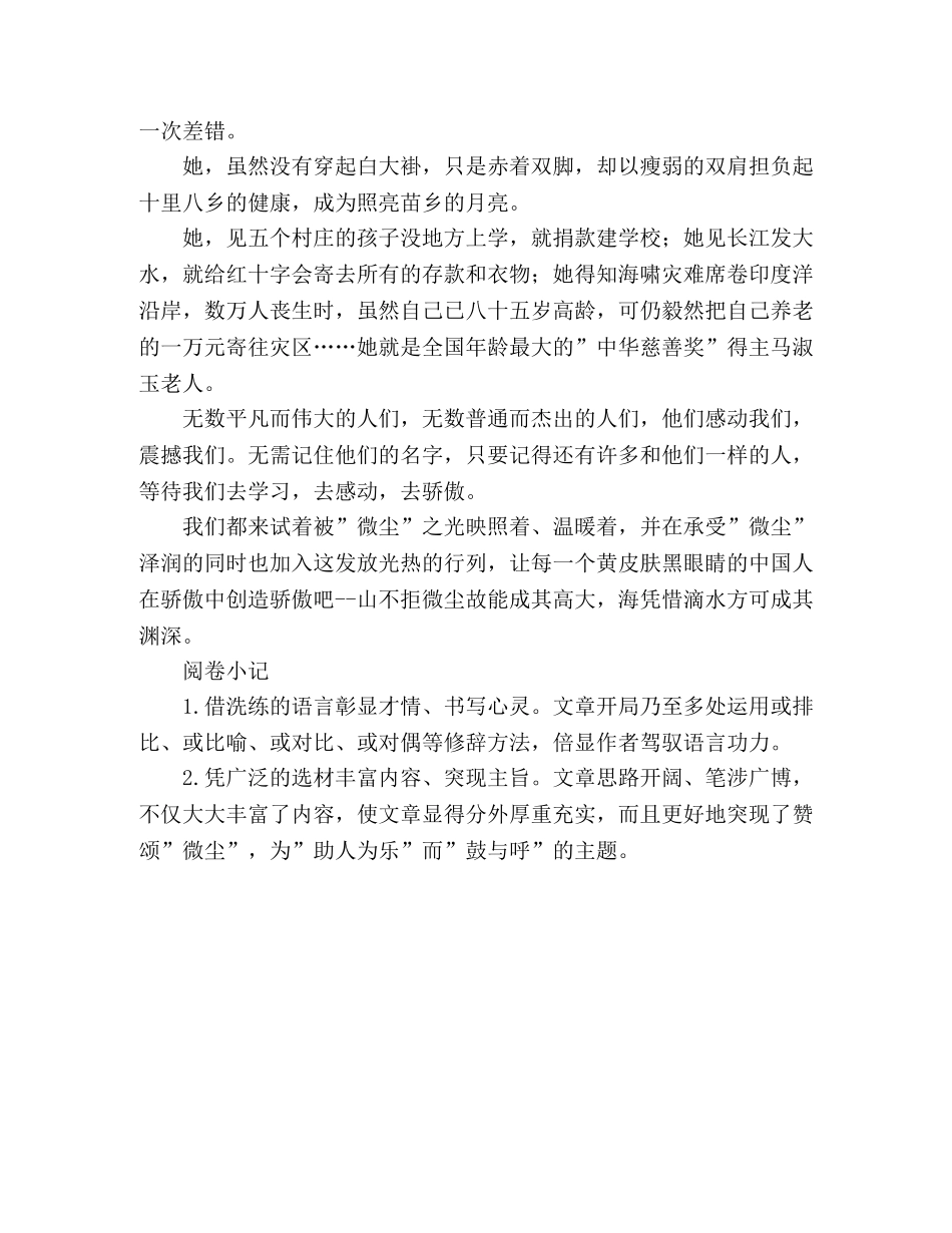 2024年吉林高考优秀作文“微尘”之光 _第2页