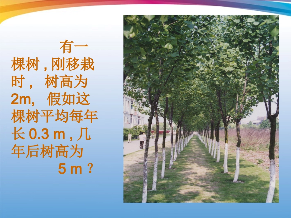 浙江省绍兴县成章中学七年级数学上册-第5章-5.1-一元一次方程-(2)课件-浙教版_第2页