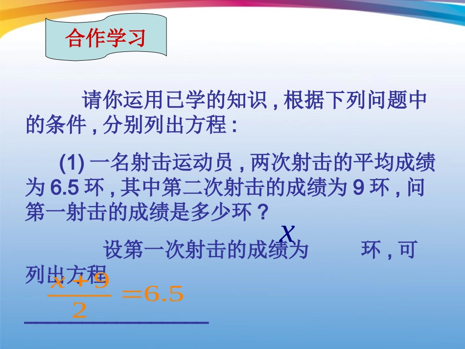 浙江省绍兴县成章中学七年级数学上册-第5章-5.1-一元一次方程-(2)课件-浙教版_第3页