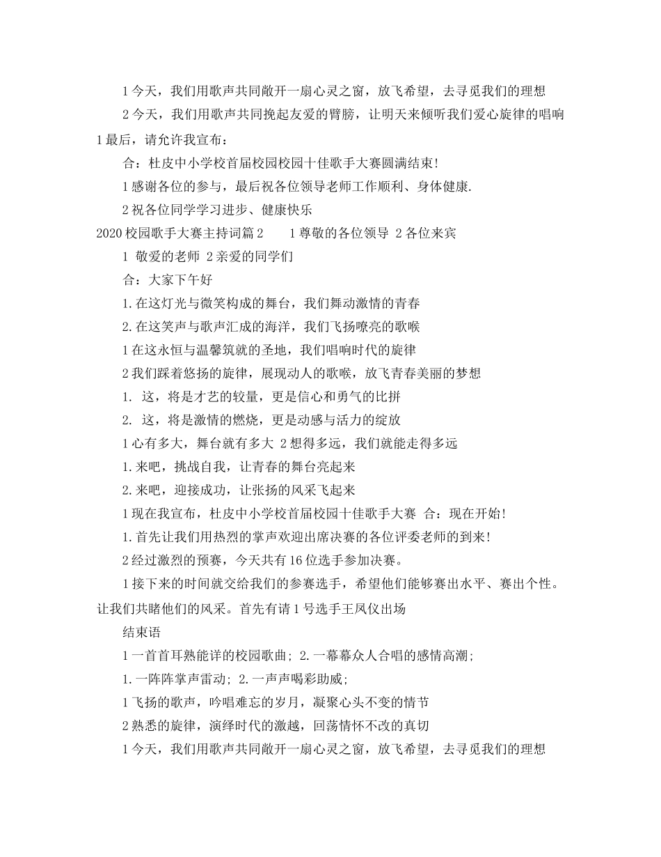 2024校园歌手大赛主持词 _第2页