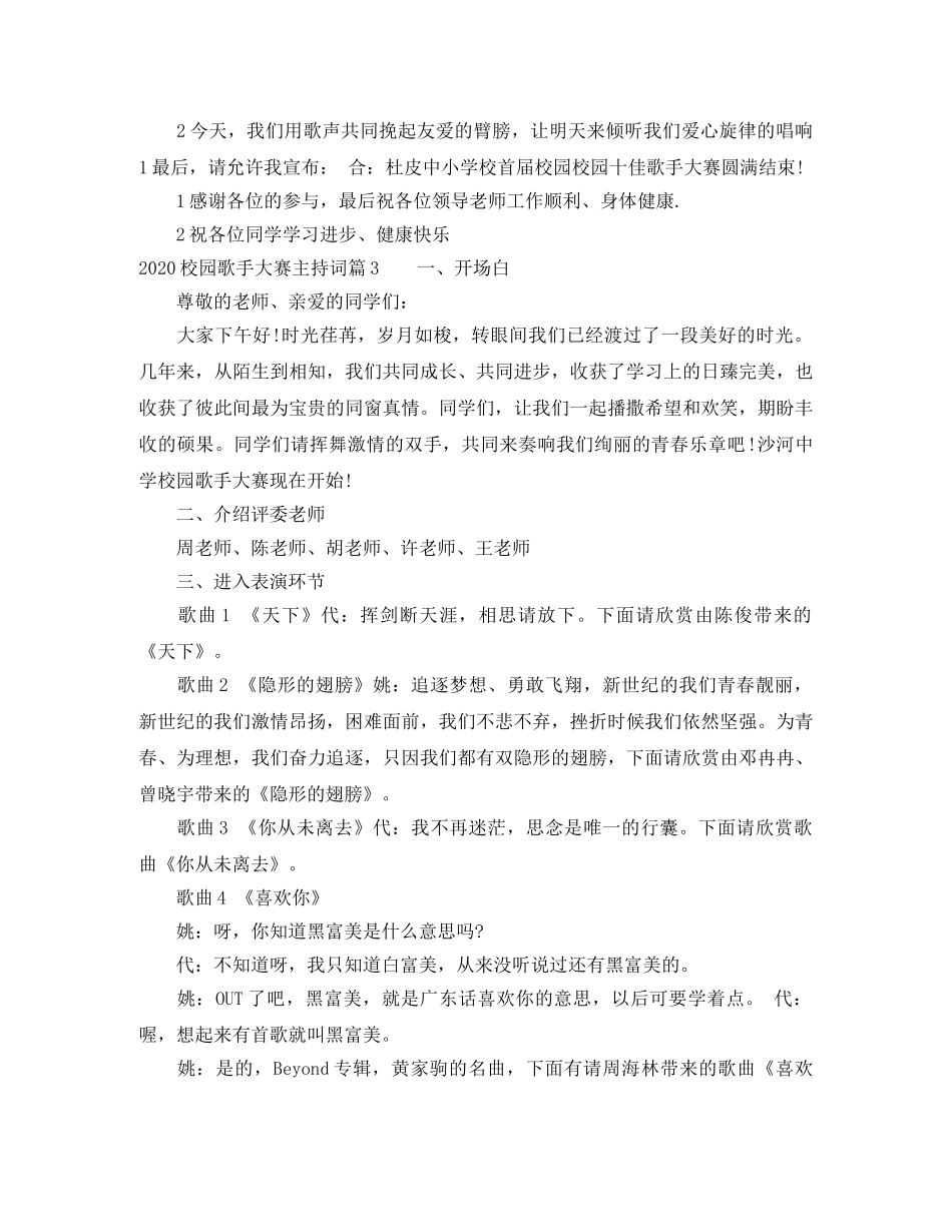 2024校园歌手大赛主持词 _第3页